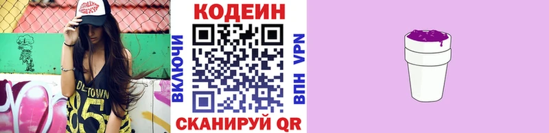 Купить закладки  Орск  Codein напиток Lean (лин) 